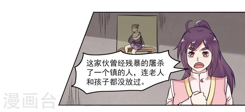 《这届江湖超编了》第67话 第30页