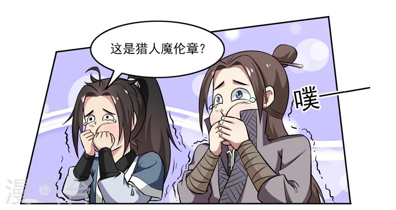 《这届江湖超编了》第67话 第31页