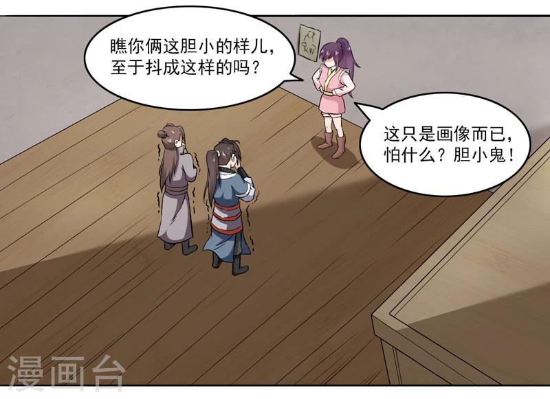 《这届江湖超编了》第67话 第32页