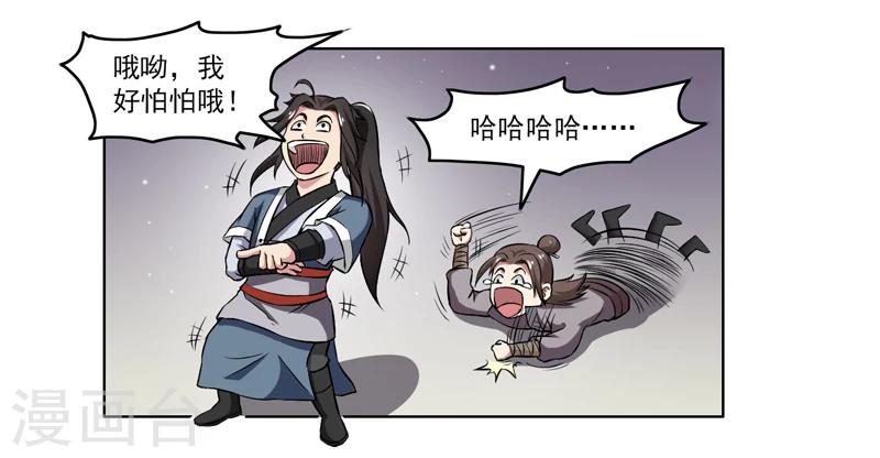 《这届江湖超编了》第67话 第33页