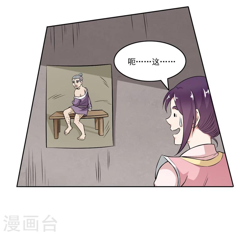 《这届江湖超编了》第67话 第34页