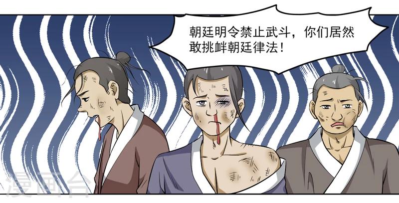 《这届江湖超编了》第67话 第3页