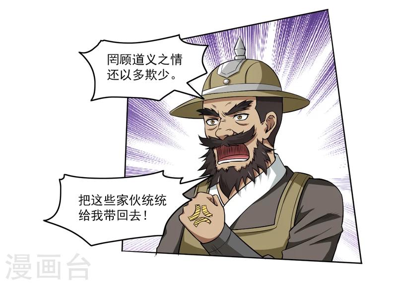 《这届江湖超编了》第67话 第4页