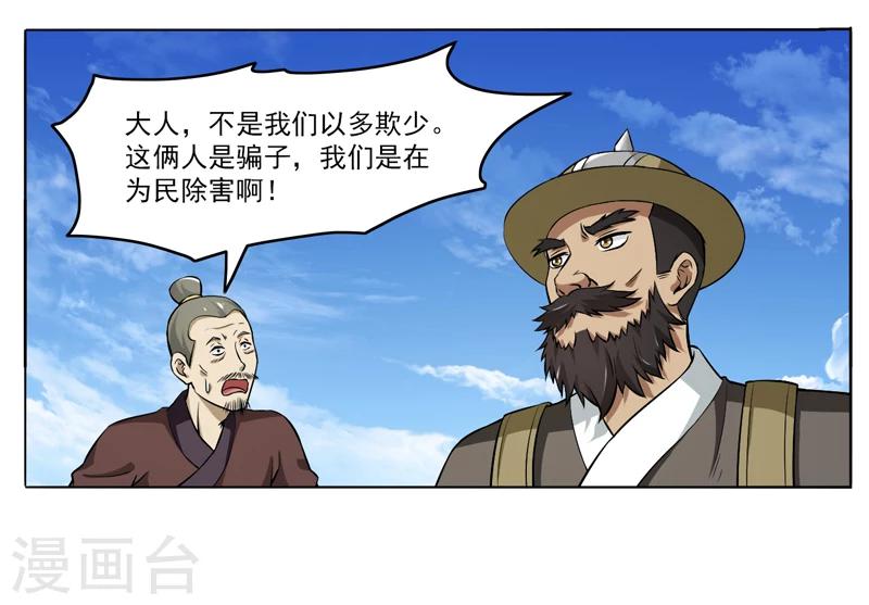 《这届江湖超编了》第67话 第7页