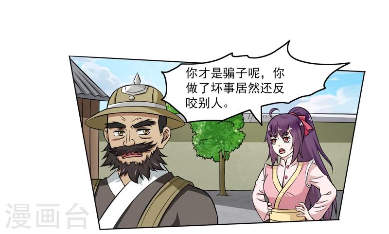 《这届江湖超编了》第67话 第8页
