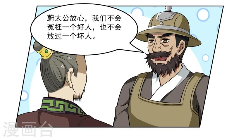 《这届江湖超编了》第67话 第9页