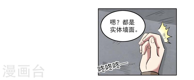 《这届江湖超编了》第65话 第12页