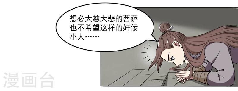 《这届江湖超编了》第65话 第16页