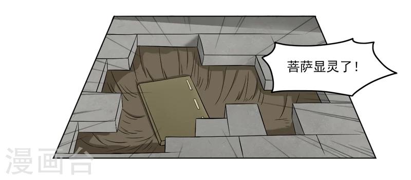 《这届江湖超编了》第65话 第20页