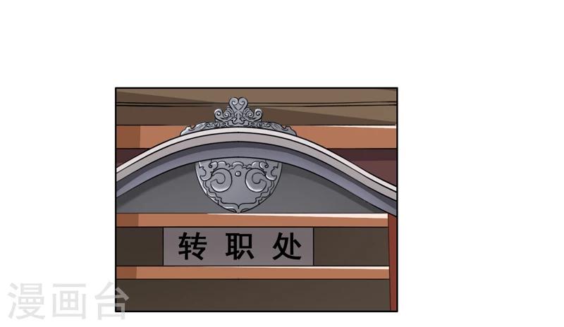 《这届江湖超编了》第65话 第21页