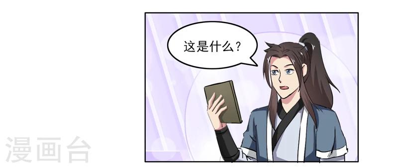 《这届江湖超编了》第65话 第23页