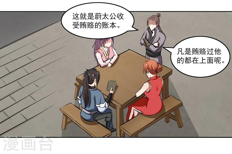 《这届江湖超编了》第65话 第24页