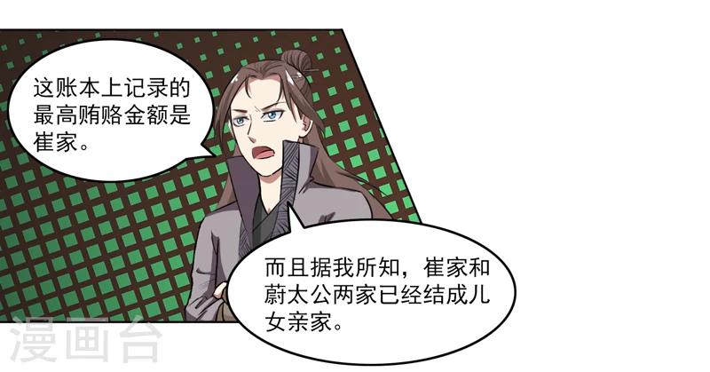 《这届江湖超编了》第65话 第25页