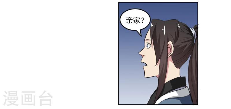 《这届江湖超编了》第65话 第26页
