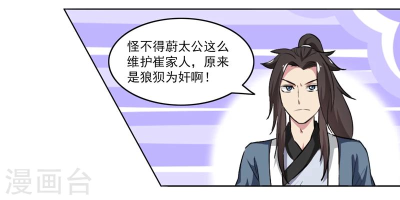 《这届江湖超编了》第65话 第27页
