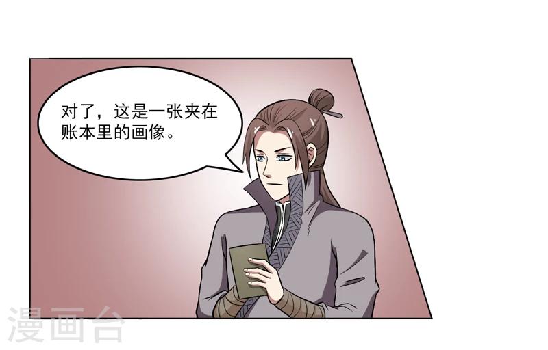 《这届江湖超编了》第65话 第29页