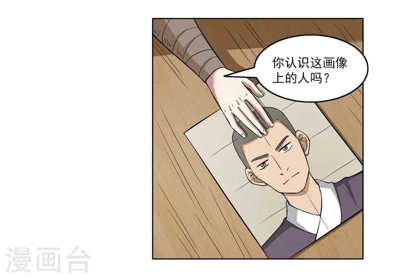 《这届江湖超编了》第65话 第30页