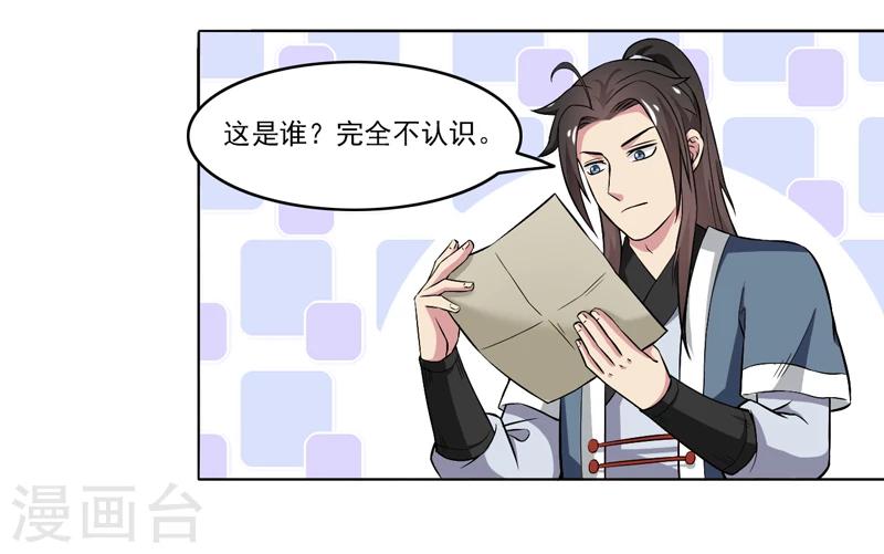 《这届江湖超编了》第65话 第31页