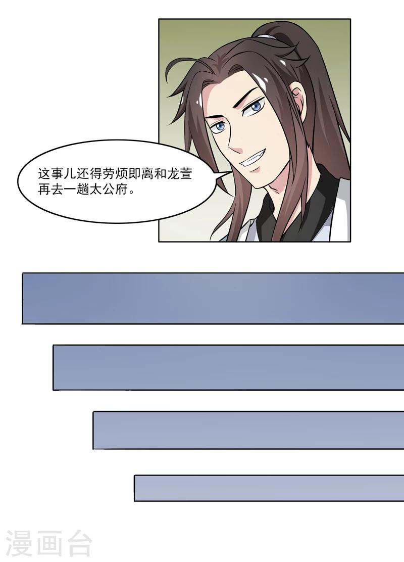 《这届江湖超编了》第65话 第33页