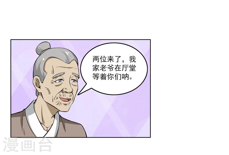 《这届江湖超编了》第65话 第34页