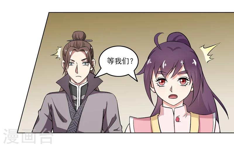 《这届江湖超编了》第65话 第35页