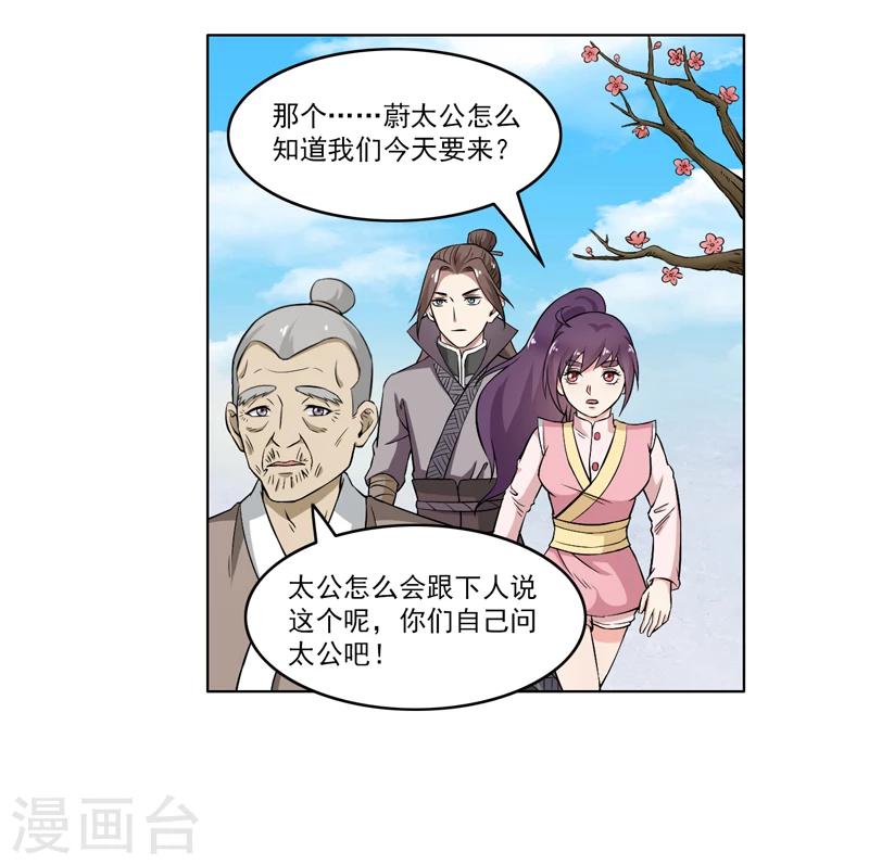 《这届江湖超编了》第65话 第36页
