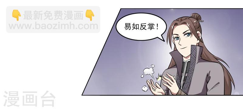 《这届江湖超编了》第65话 第5页