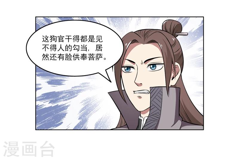 《这届江湖超编了》第65话 第9页