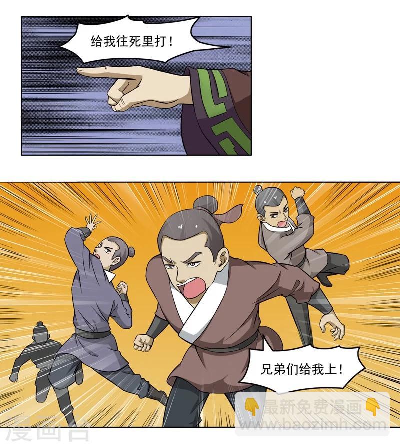 《这届江湖超编了》第66话 第10页