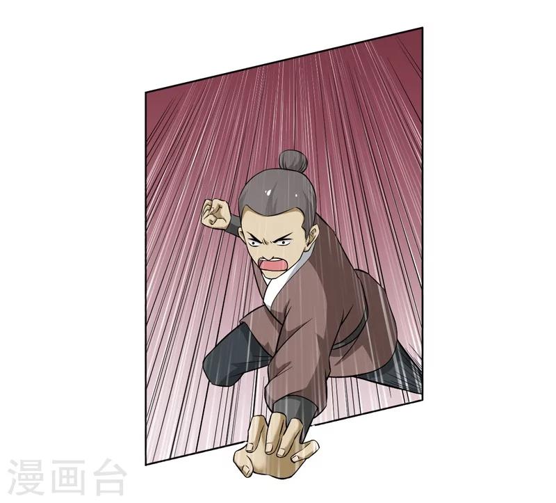 《这届江湖超编了》第66话 第11页