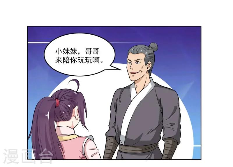 《这届江湖超编了》第66话 第13页