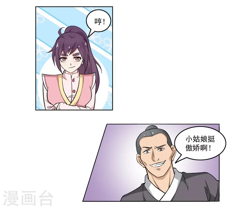 《这届江湖超编了》第66话 第14页