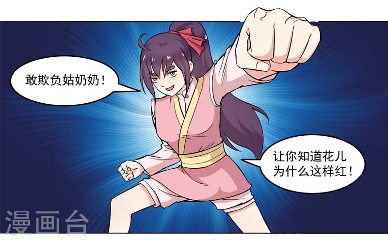 《这届江湖超编了》第66话 第16页