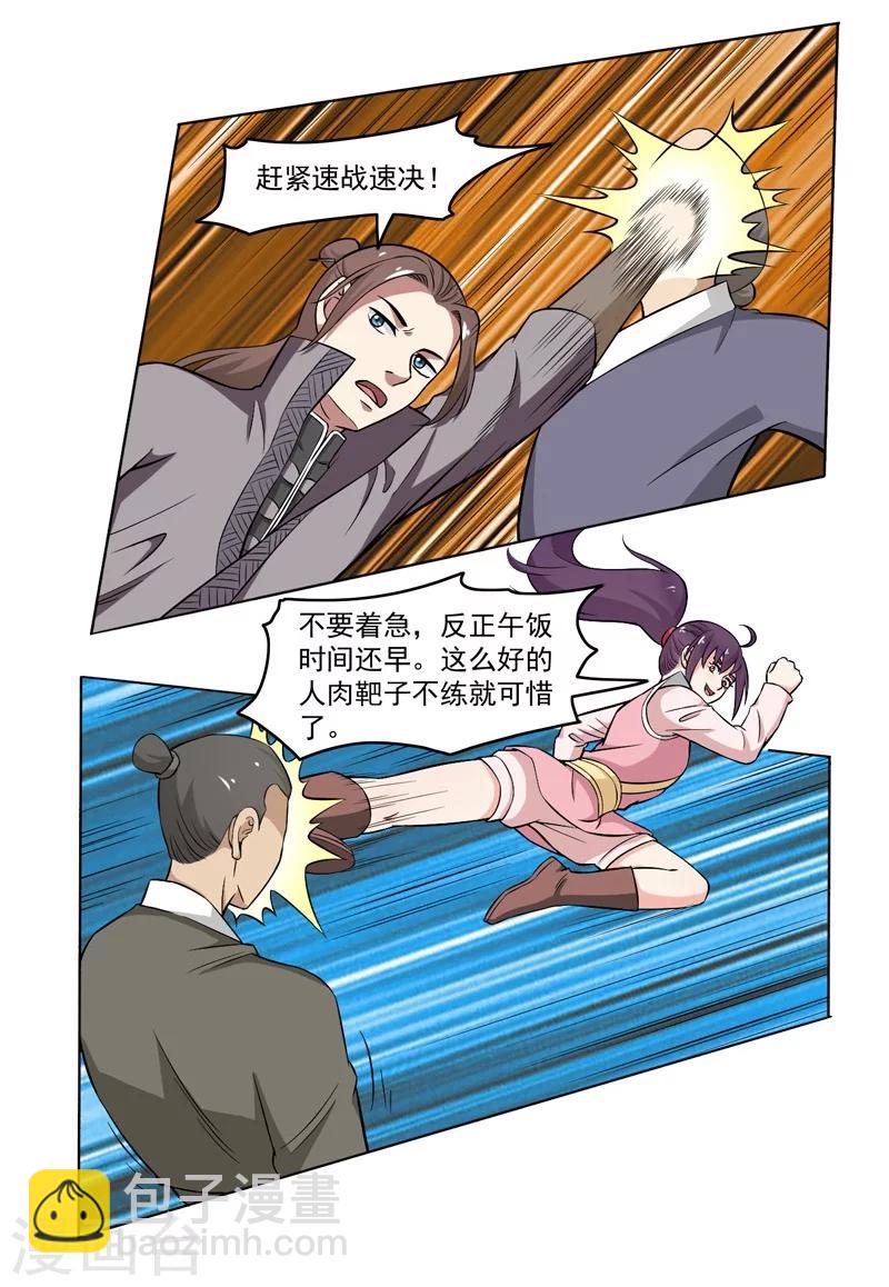 《这届江湖超编了》第66话 第17页