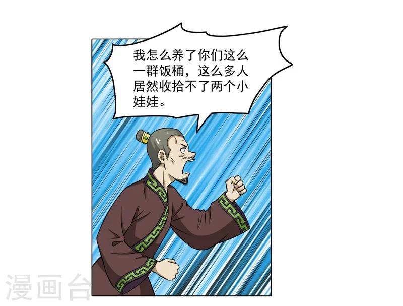 《这届江湖超编了》第66话 第18页