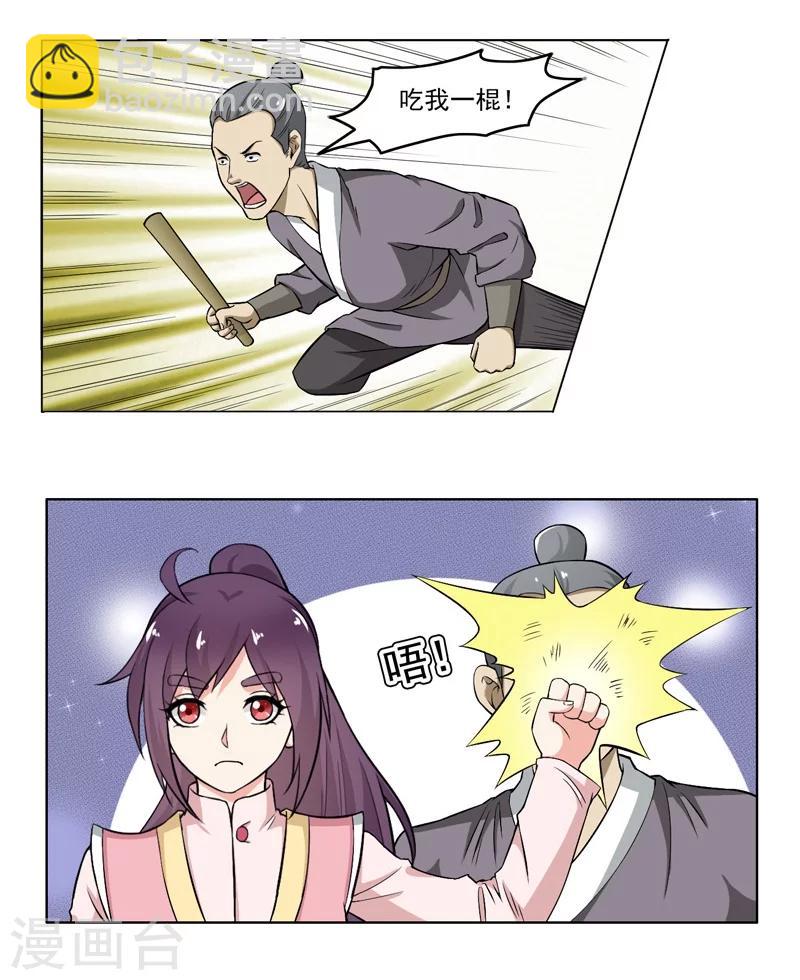 《这届江湖超编了》第66话 第20页
