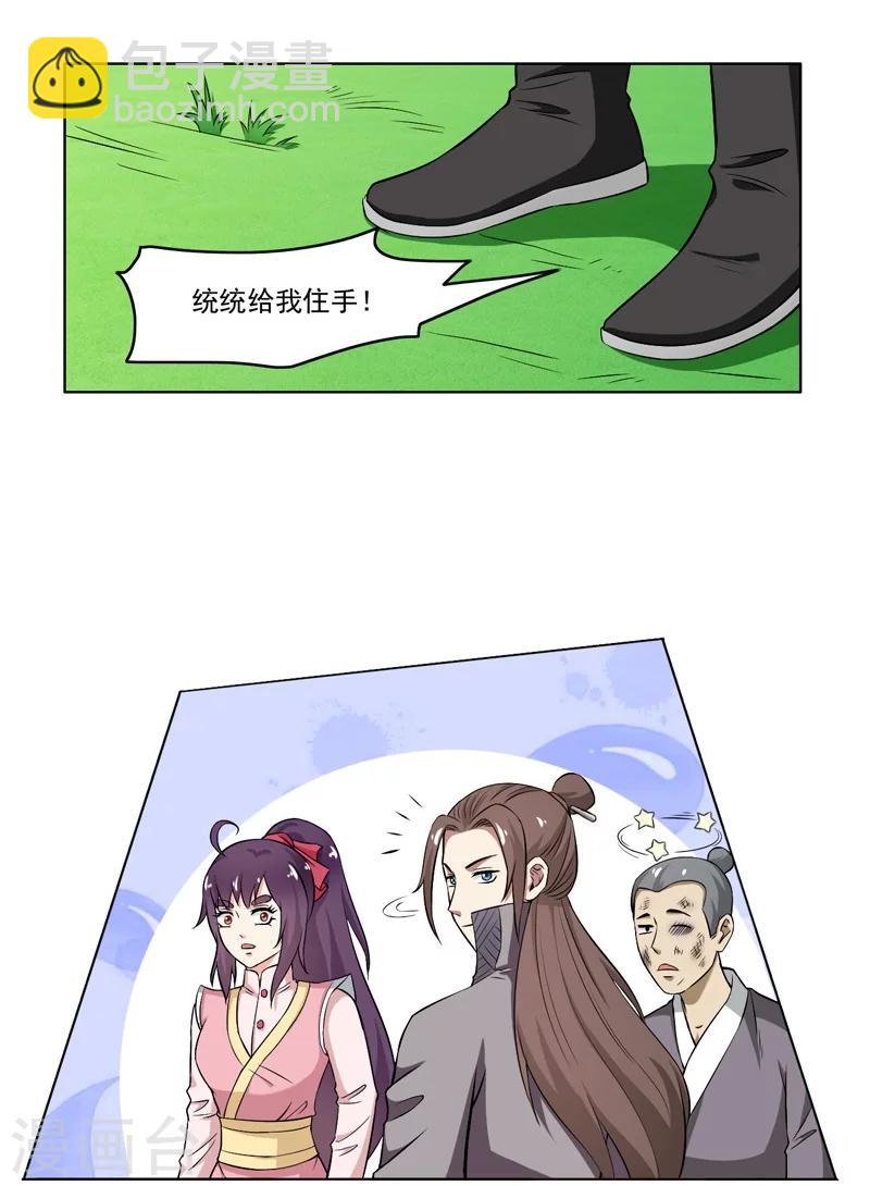 《这届江湖超编了》第66话 第21页