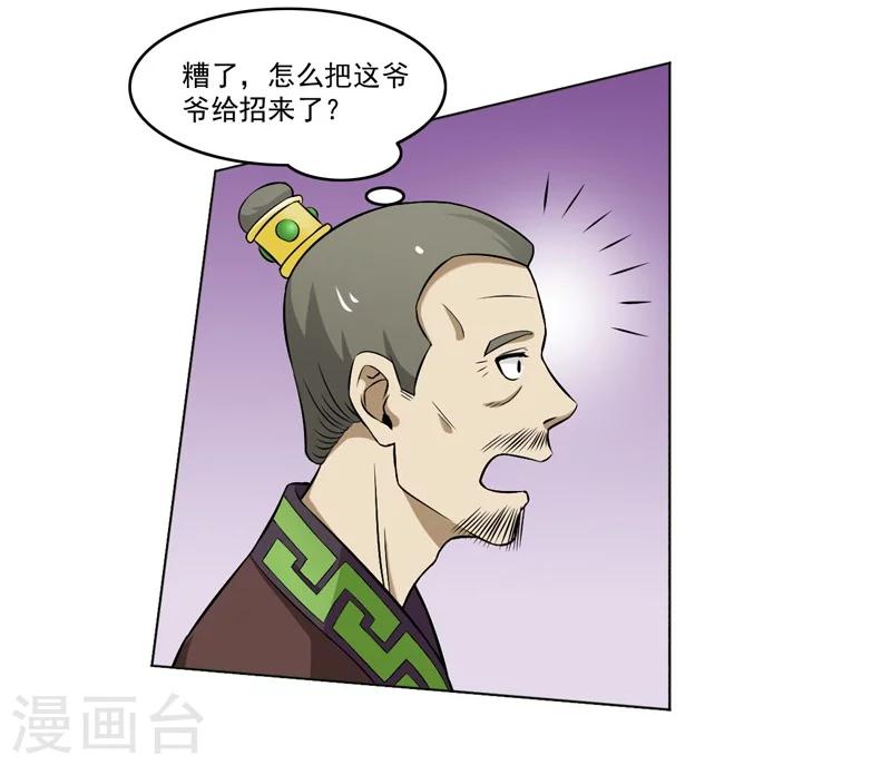 《这届江湖超编了》第66话 第22页