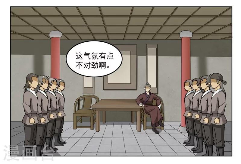 《这届江湖超编了》第66话 第2页