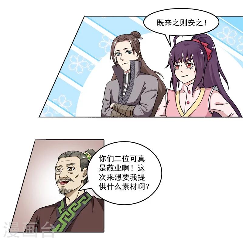 《这届江湖超编了》第66话 第3页