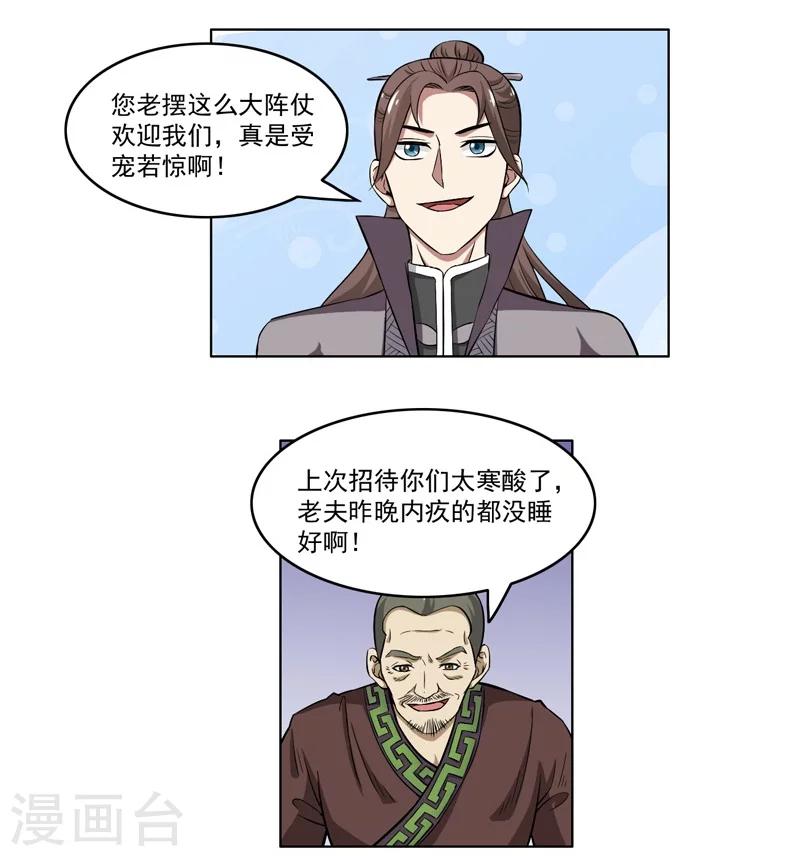 《这届江湖超编了》第66话 第4页