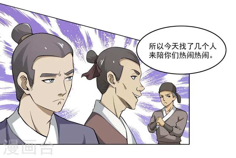 《这届江湖超编了》第66话 第5页