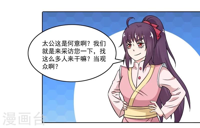 《这届江湖超编了》第66话 第6页
