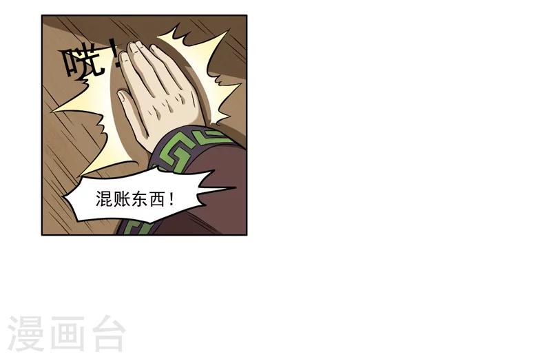 《这届江湖超编了》第66话 第7页