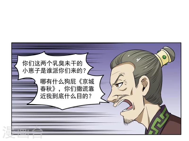 《这届江湖超编了》第66话 第8页