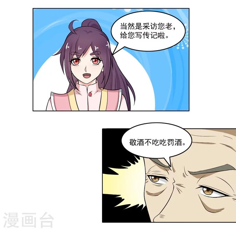 《这届江湖超编了》第66话 第9页