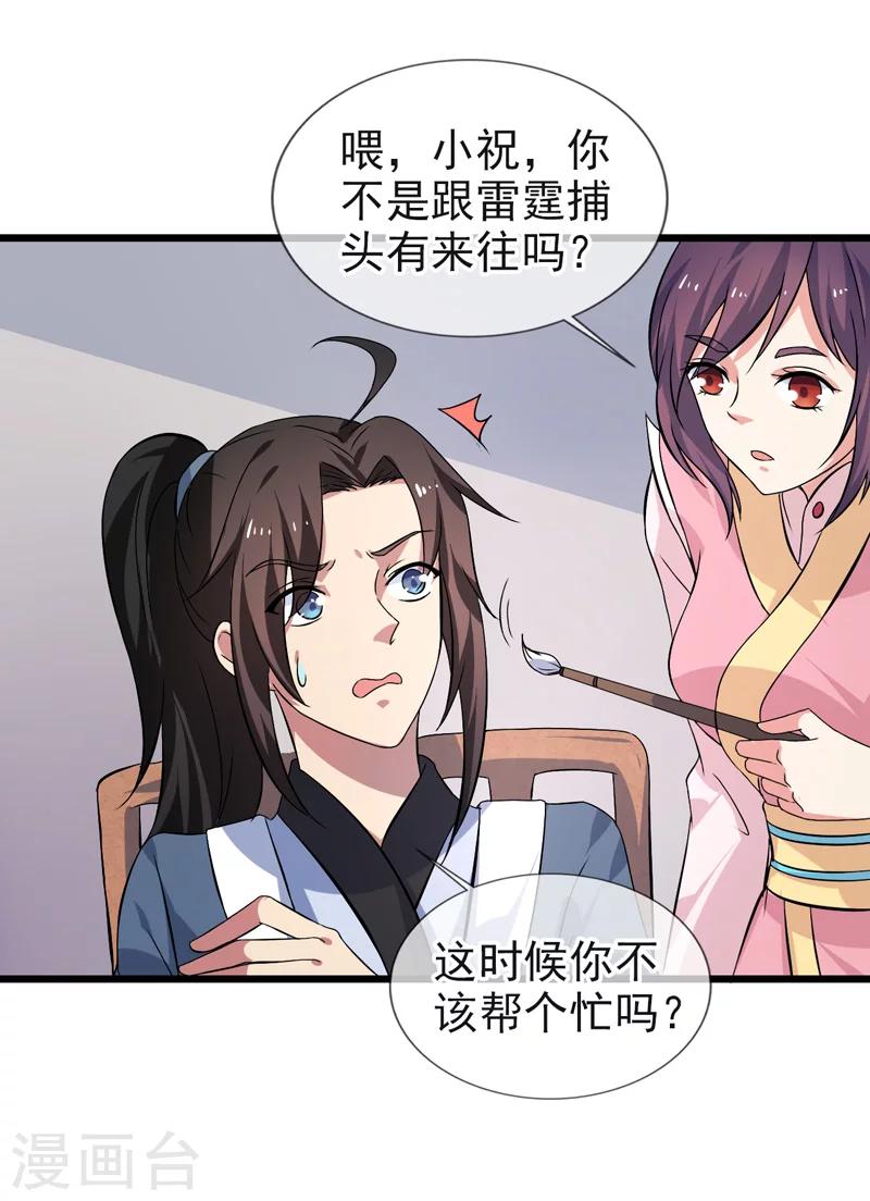 《这届江湖超编了》第68话 第10页
