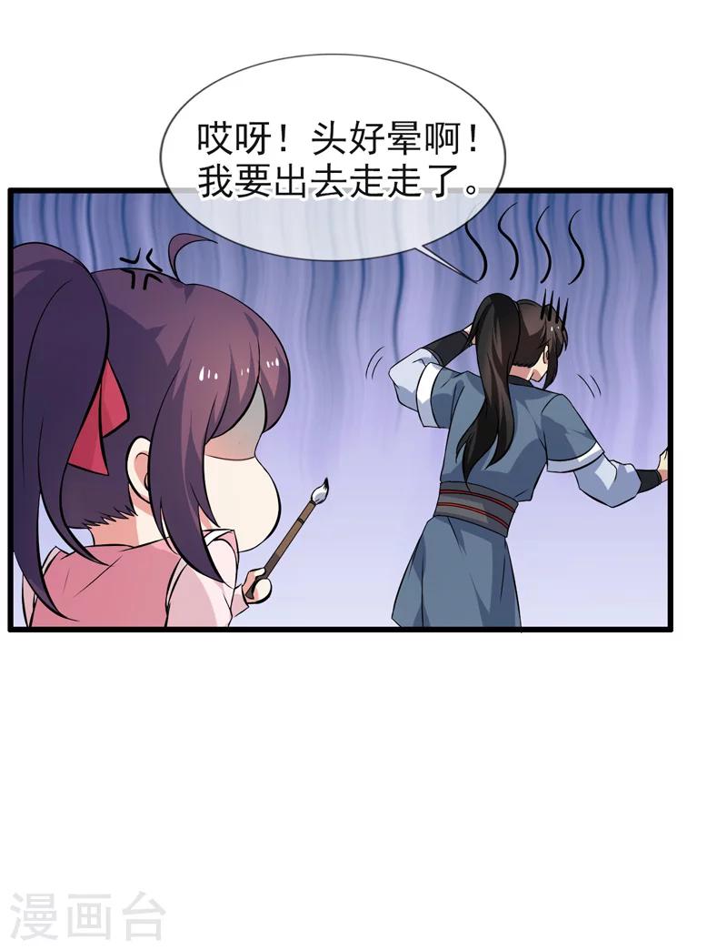 《这届江湖超编了》第68话 第11页