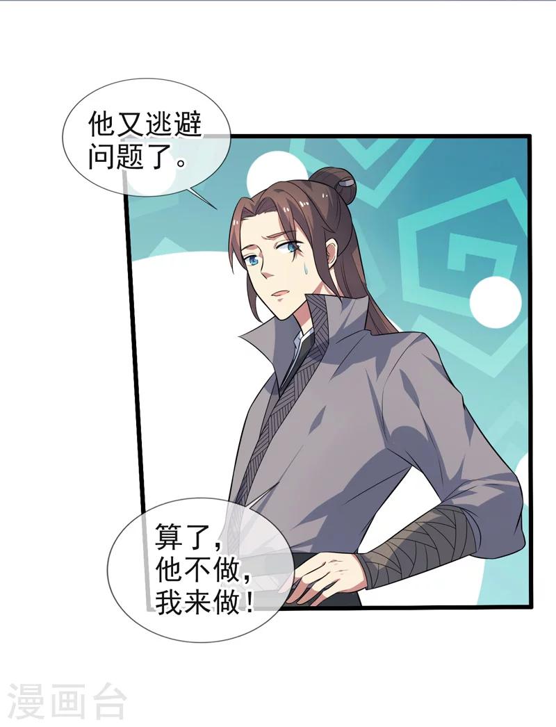 《这届江湖超编了》第68话 第12页