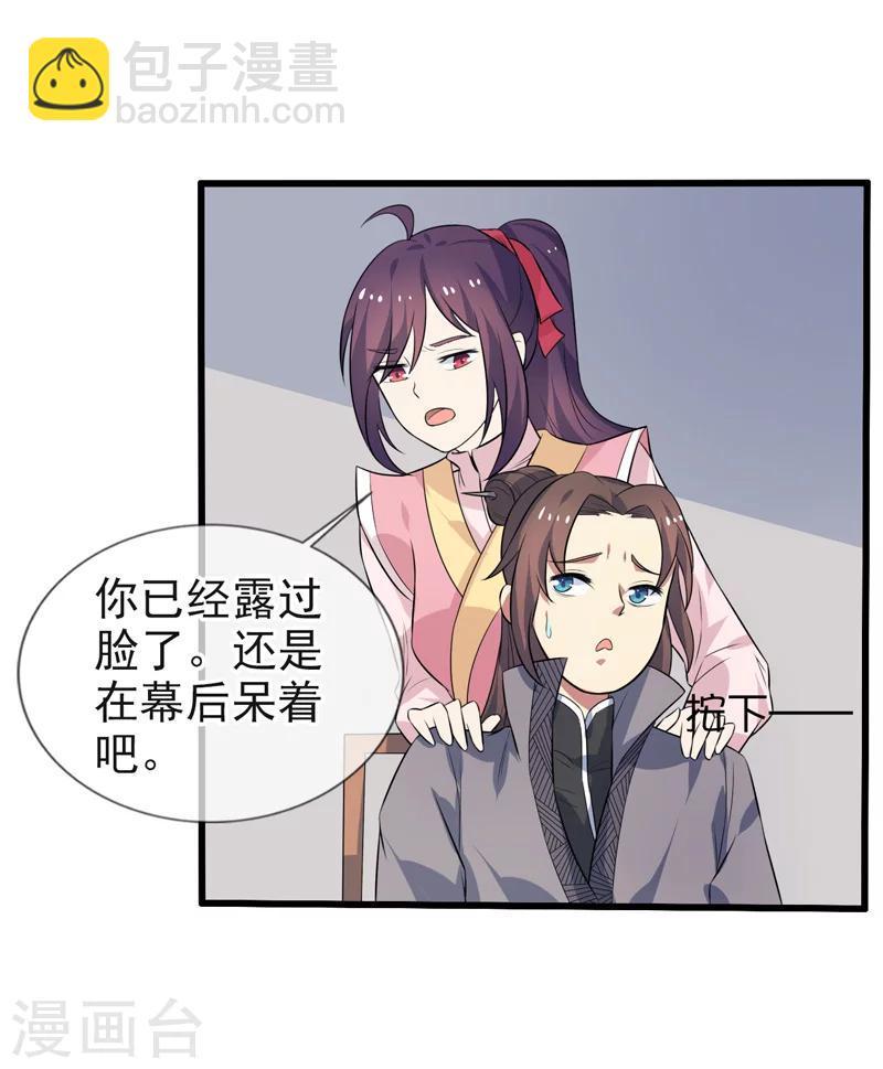 《这届江湖超编了》第68话 第14页